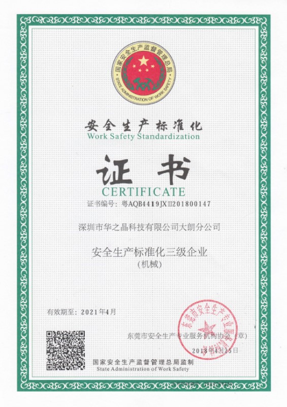 安全生產(chǎn)標(biāo)準(zhǔn)化